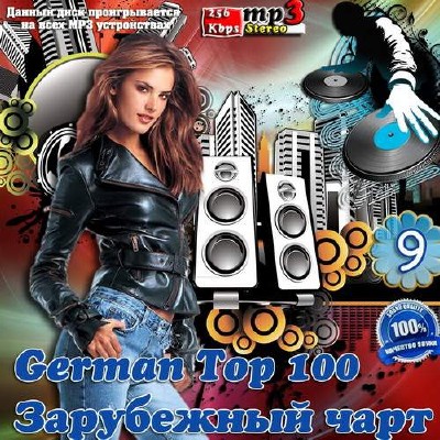 Музыка 100 треков. Top 100 зарубежной музыки зарубежная. Топ 100 зарубежной музыки зарубежная. Зарубежный чарт сборник.